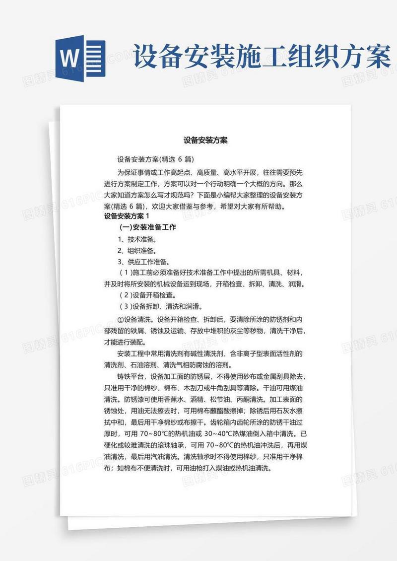 设备安装方案（精选6篇）