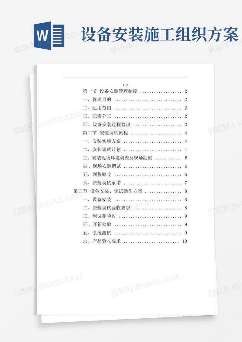 设备安装调试方案