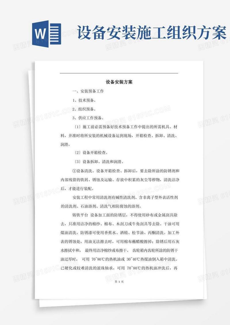 设备安装方案