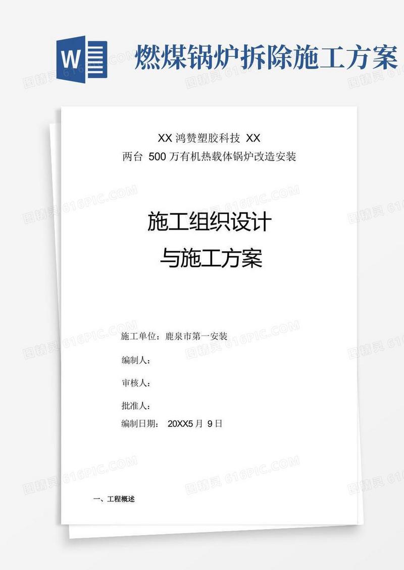 锅炉改造施工方案