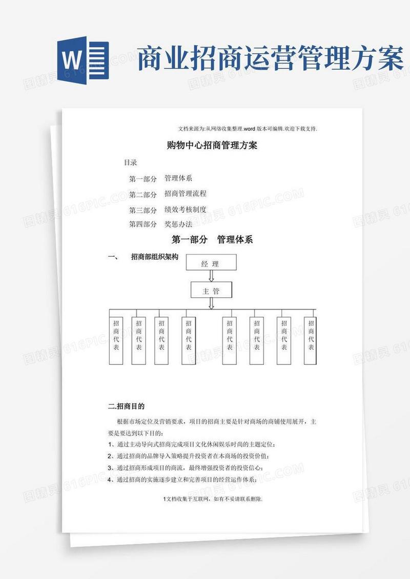购物中心招商管理方案