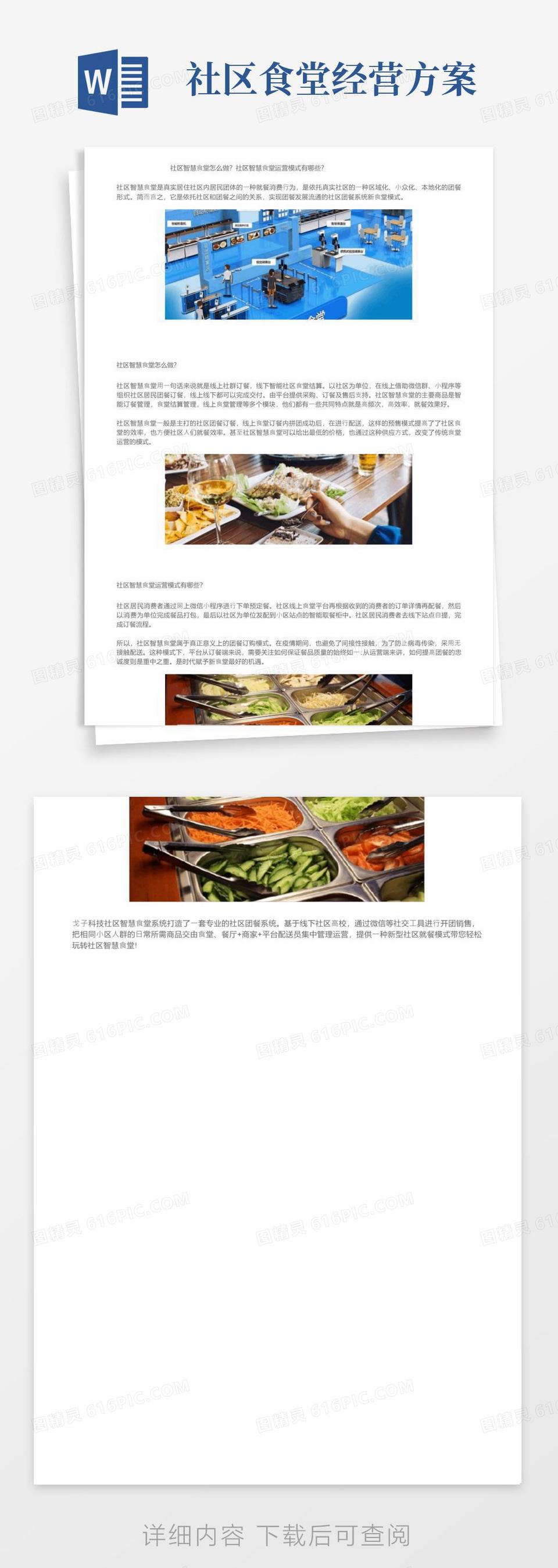 社区智慧食堂怎么做？社区智慧食堂运营模式有哪些？