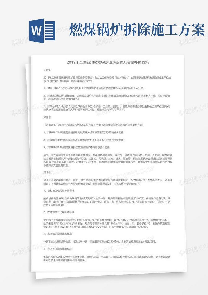 2019年全国各地燃煤锅炉改造治理及资金补助政策