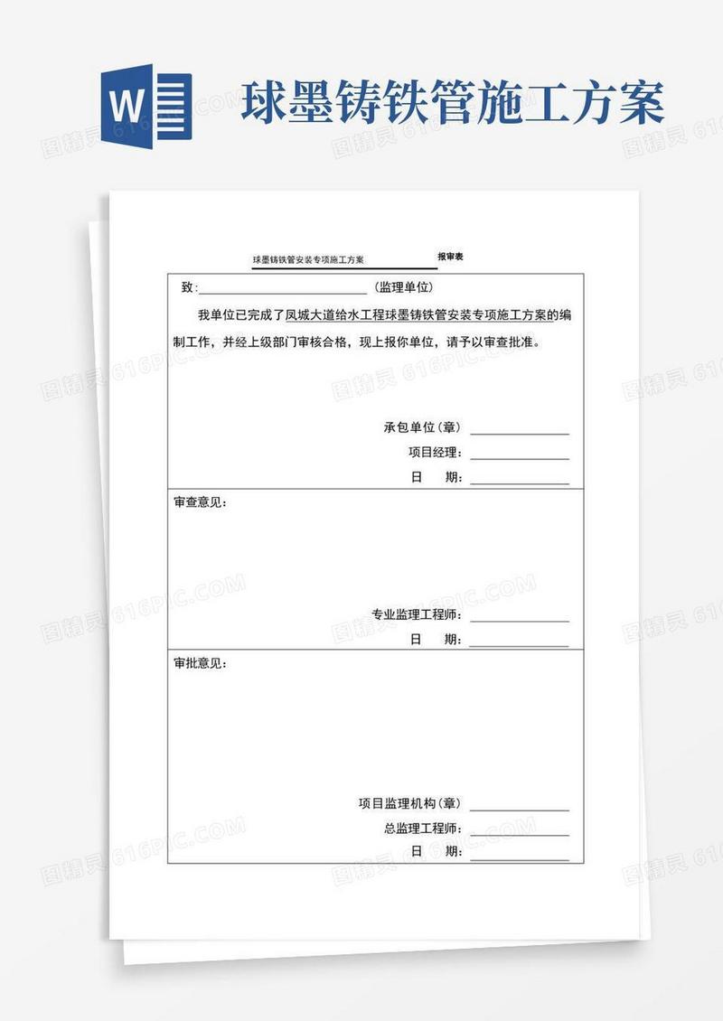 球墨铸铁管安装专项施工方案