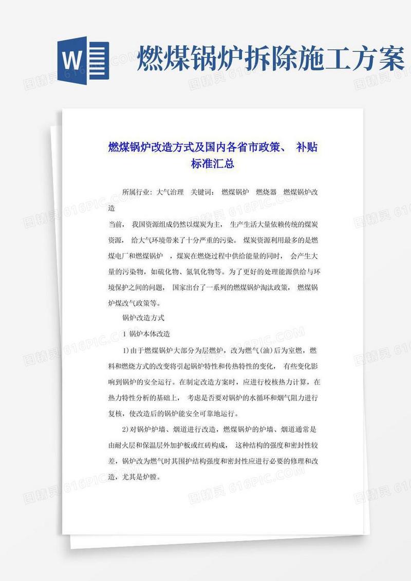 燃煤锅炉改造方式及国内各省市政策、补贴标准汇总