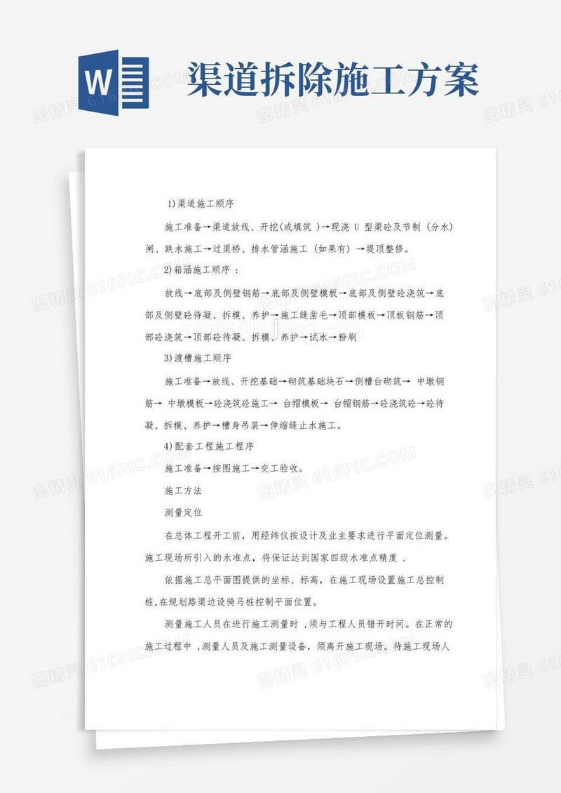 渠道施工方案_