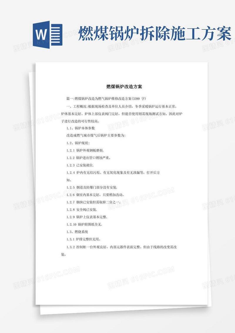 燃煤锅炉改造方案