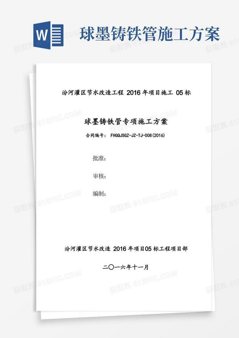 技案05球墨铸铁管专项施工方案