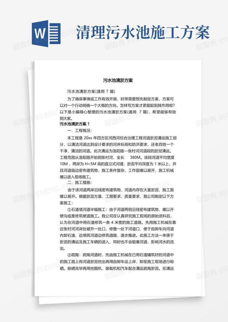 污水池清淤方案（通用7篇）