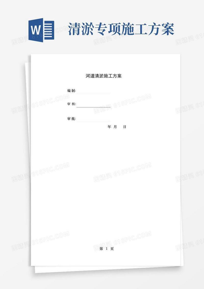 河道疏浚清淤施工方案