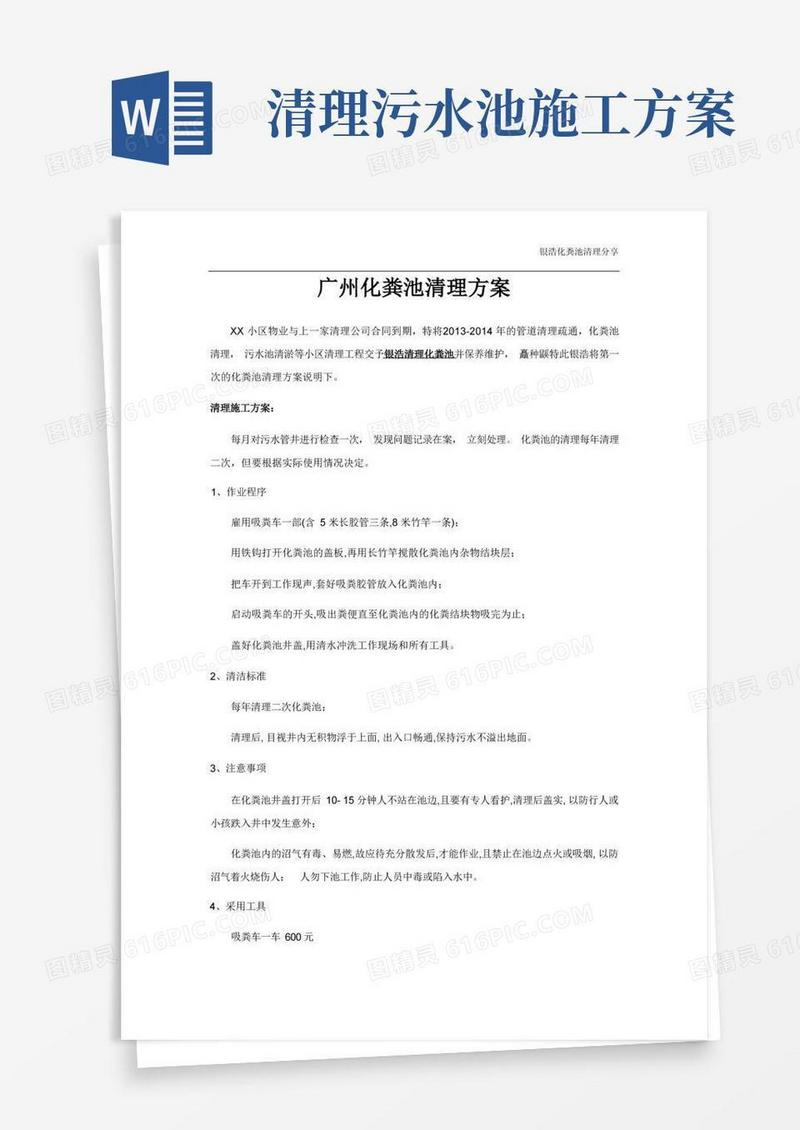 广州化粪池清理方案