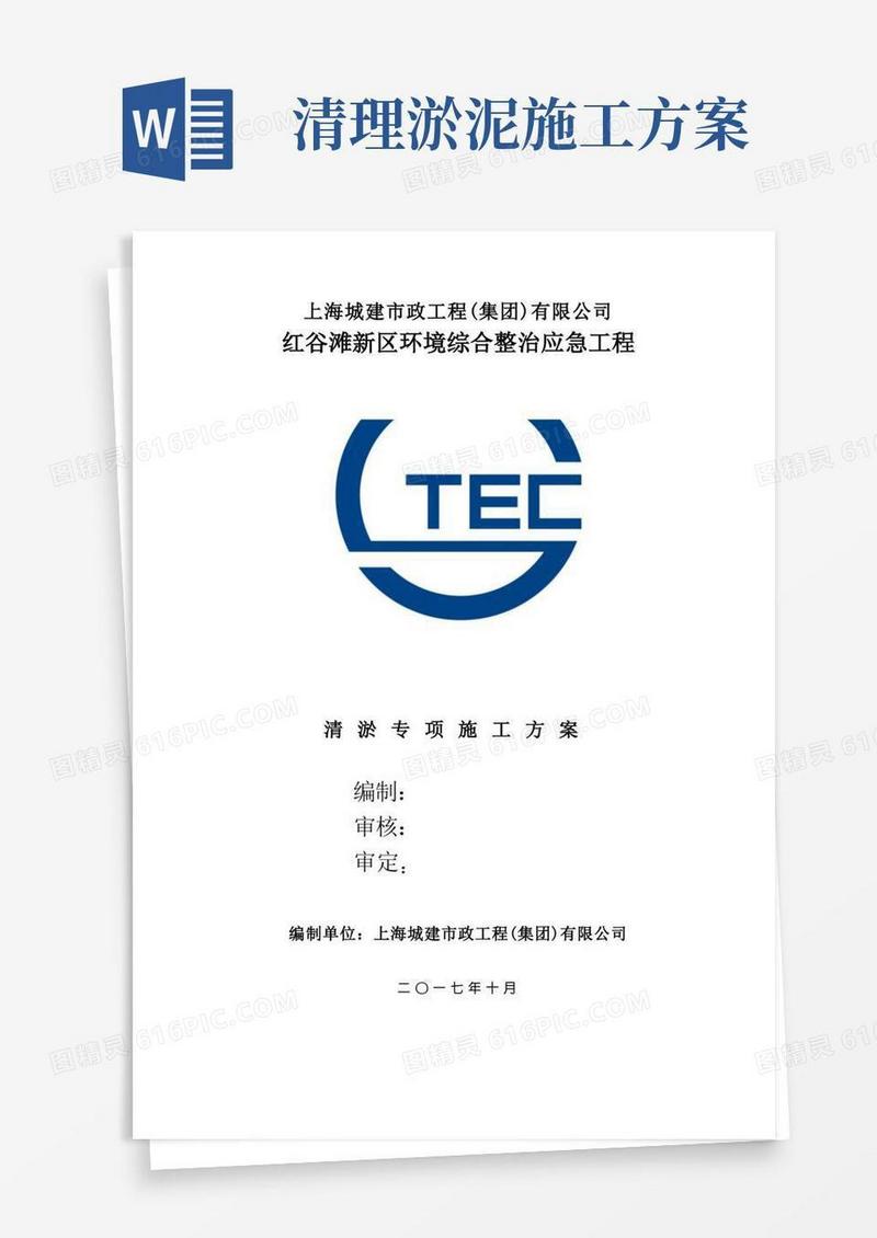 清淤专项施工方案