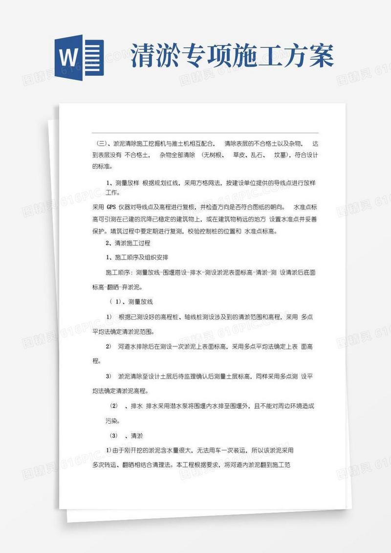 淤泥清理施工方案