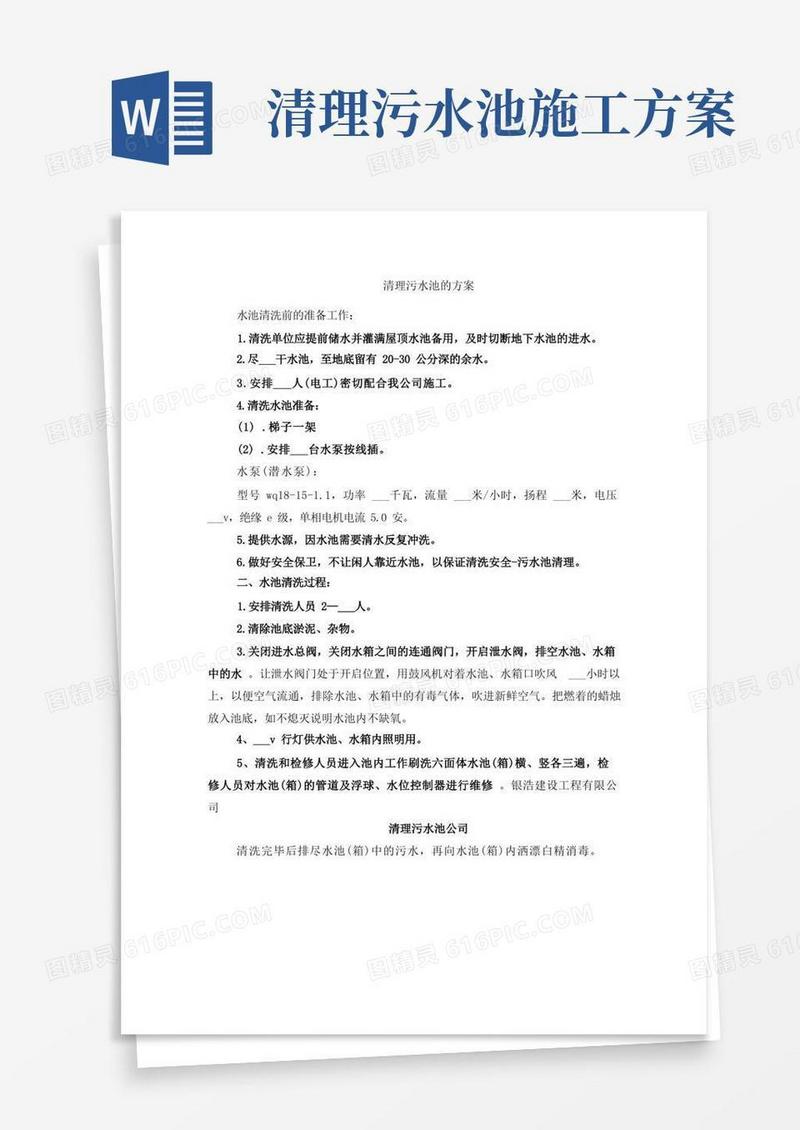 清理污水池的方案