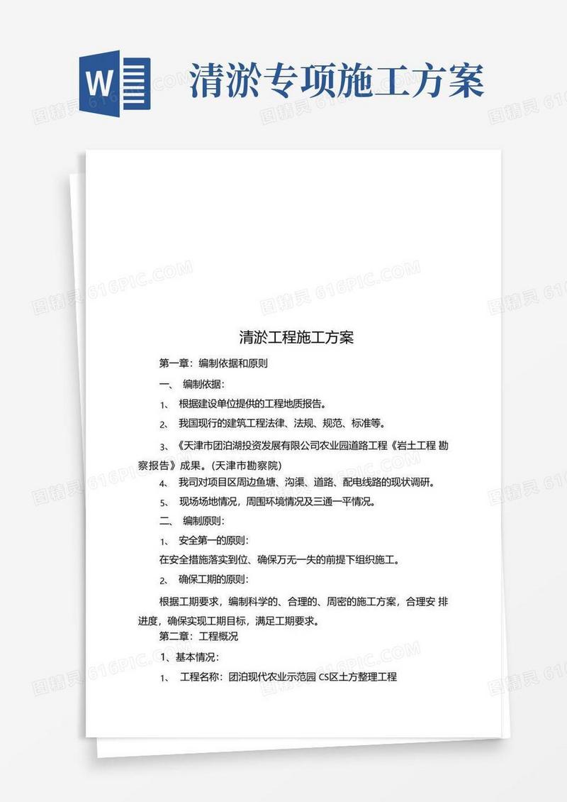 清淤工程施工方案