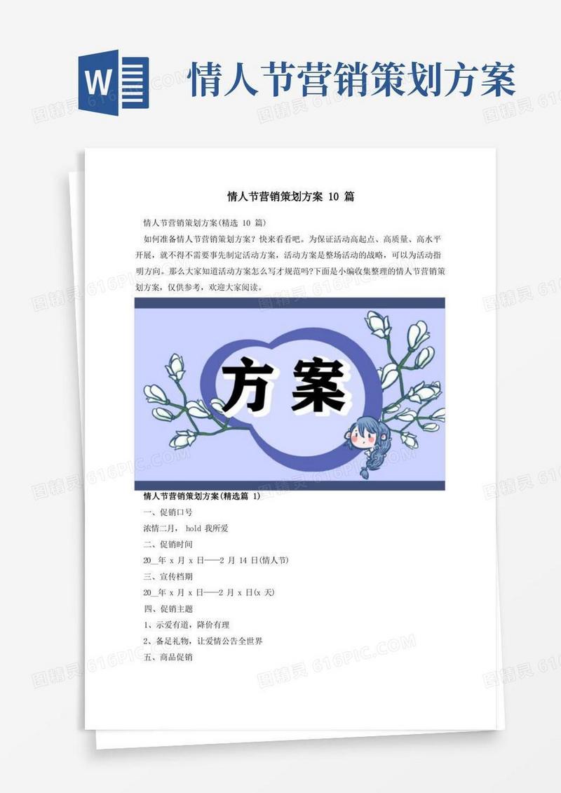 情人节营销策划方案10篇