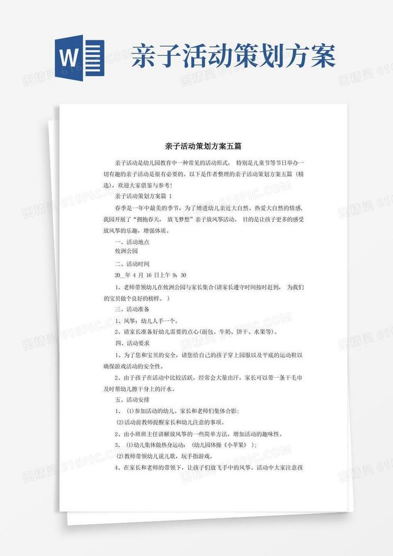 亲子活动策划方案五篇