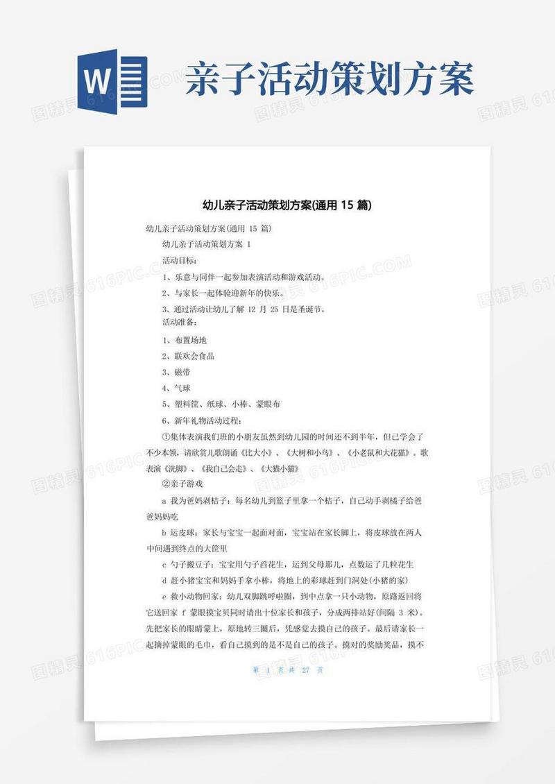 幼儿亲子活动策划方案(通用15篇)