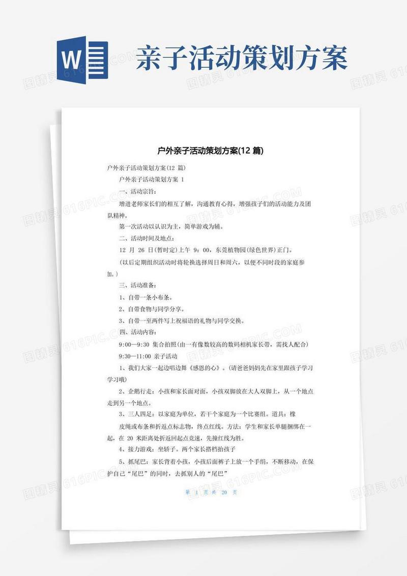 户外亲子活动策划方案(12篇)