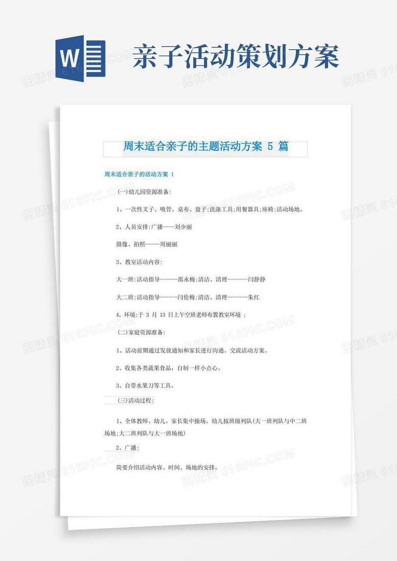 周末适合亲子的主题活动方案5篇