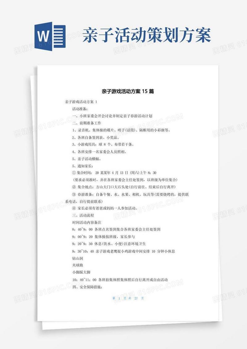 亲子游戏活动方案15篇
