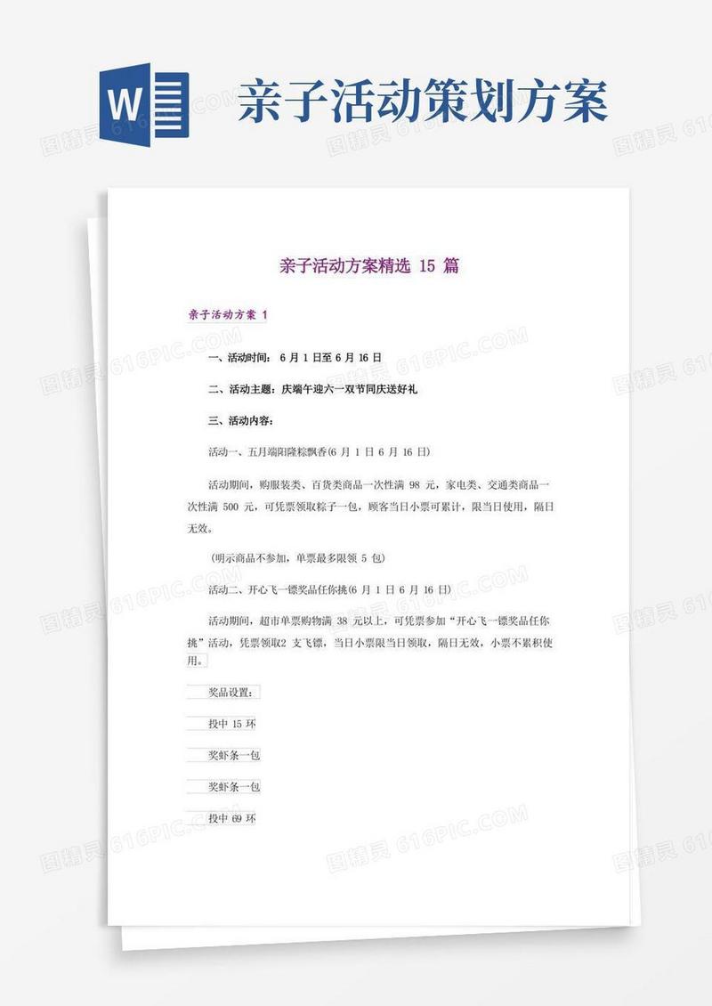 亲子活动方案精选15篇