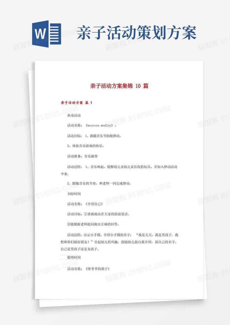 亲子活动方案集锦10篇