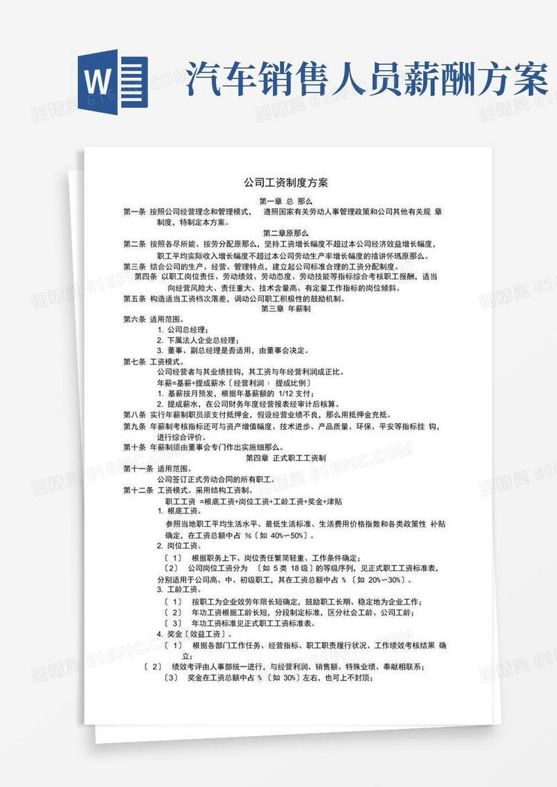 汽车4S店薪酬制度附工资标准表