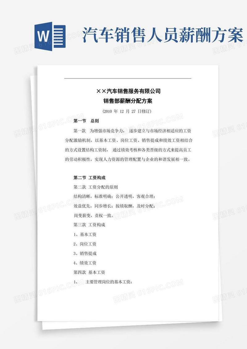 汽车经销商销售部薪酬分配方案