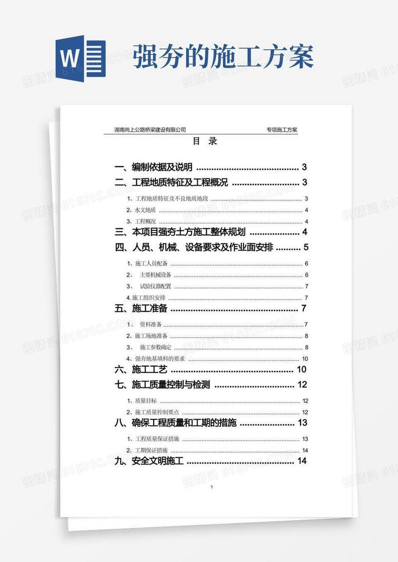 强夯土方施工方案