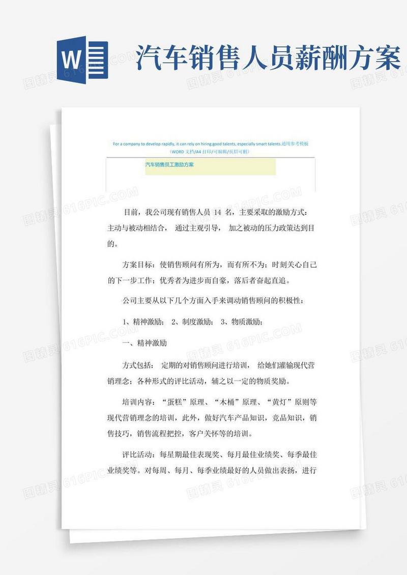 2021年汽车销售员工激励方案