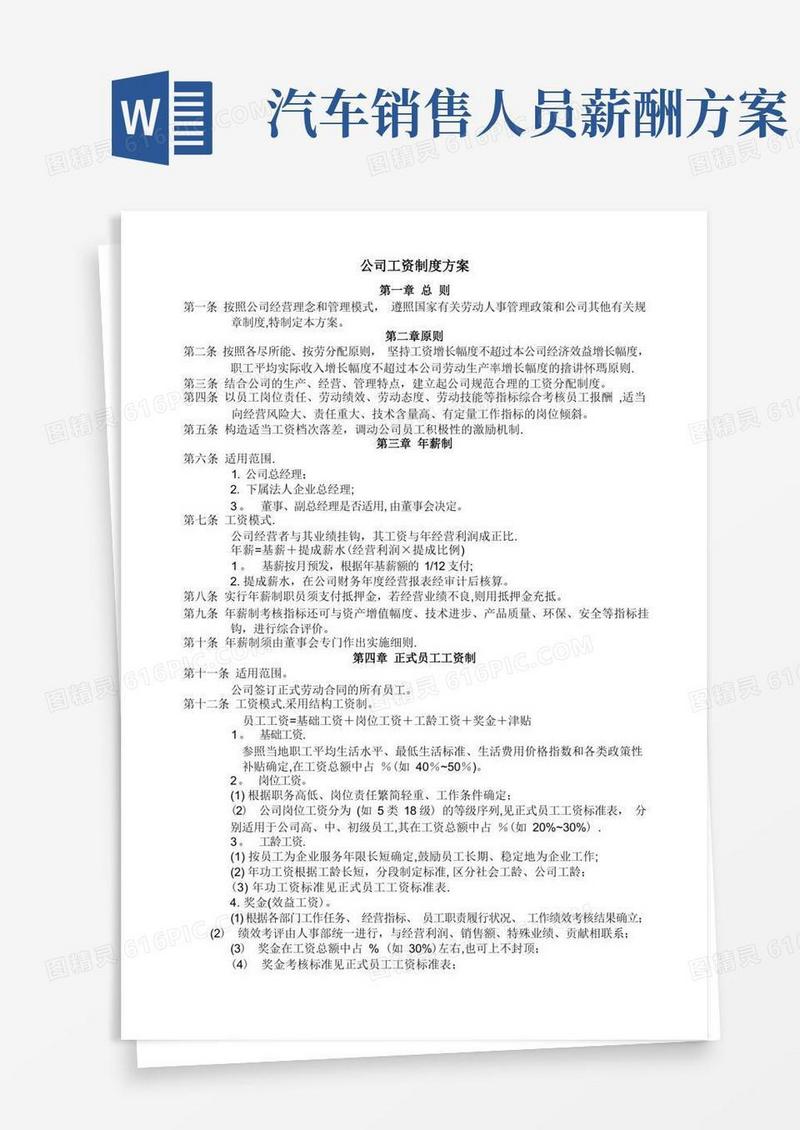 汽车4S店薪酬制度(附工资标准表)