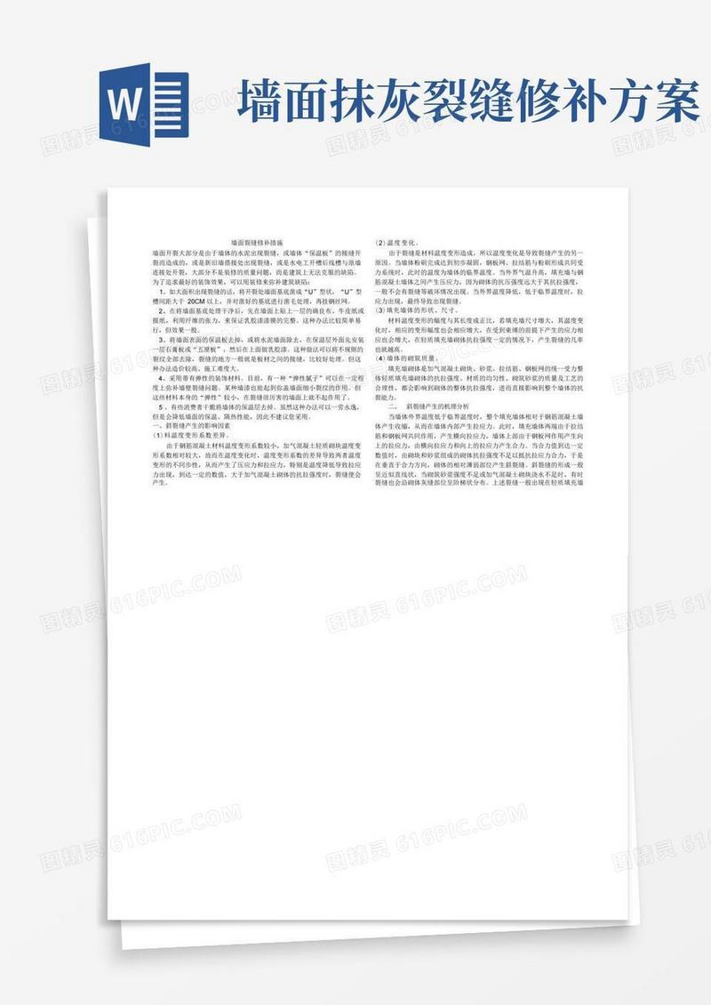 墙面裂缝修补措施