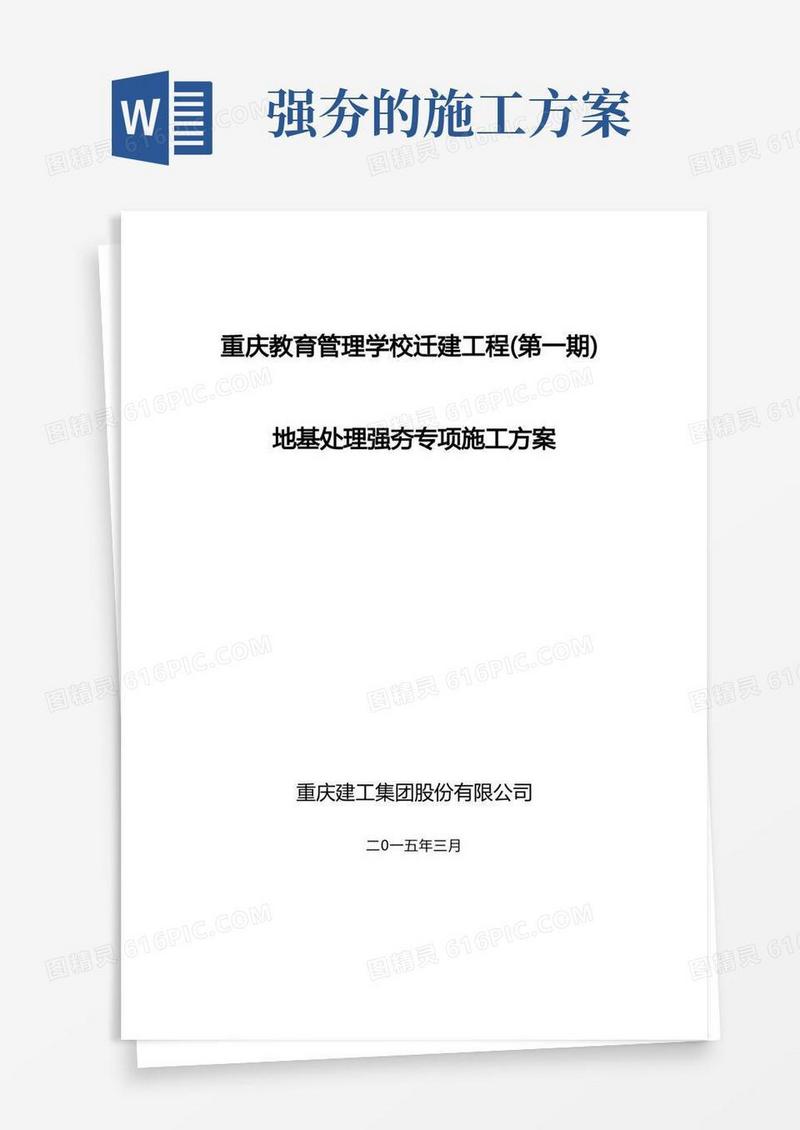 土石方及强夯施工方案(正式版)