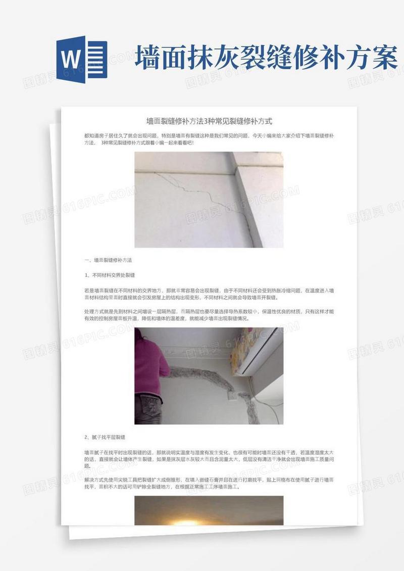墙面裂缝修补方法3种常见裂缝修补方式