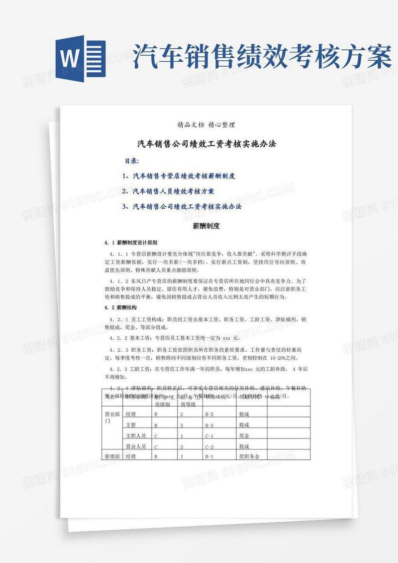 汽车销售公司绩效工资考核实施办法