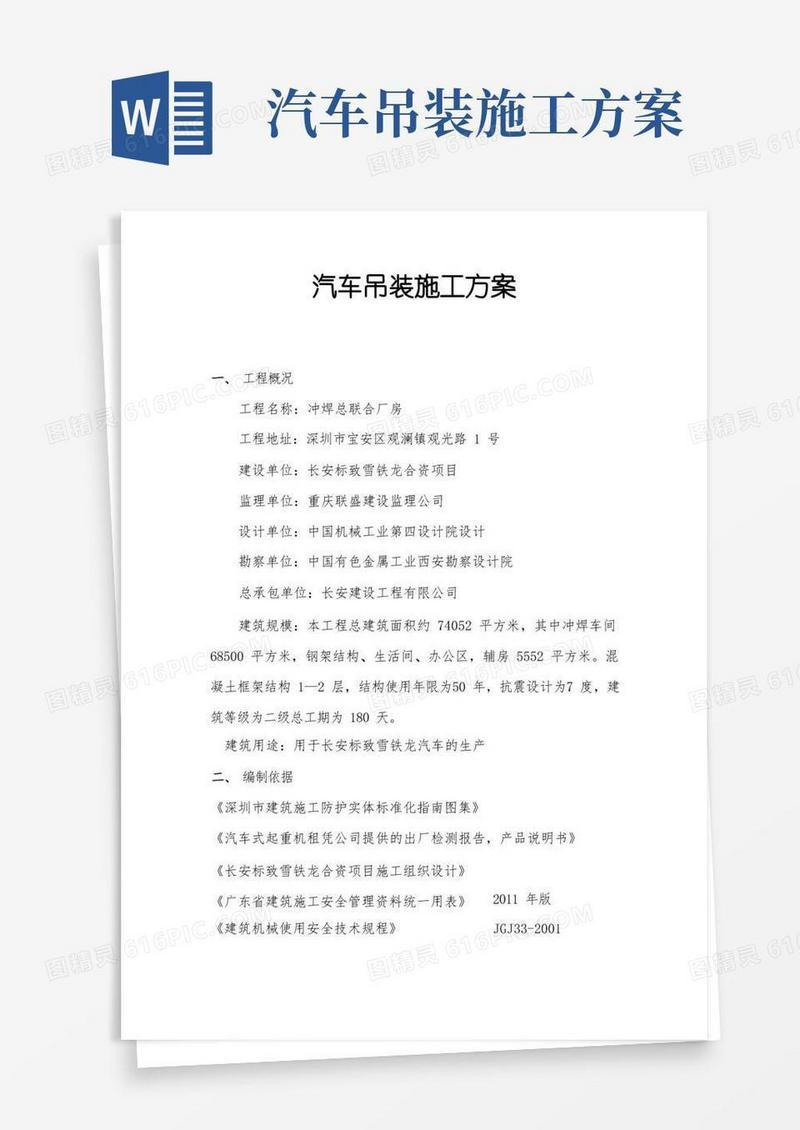 汽车吊装施工方案(3)