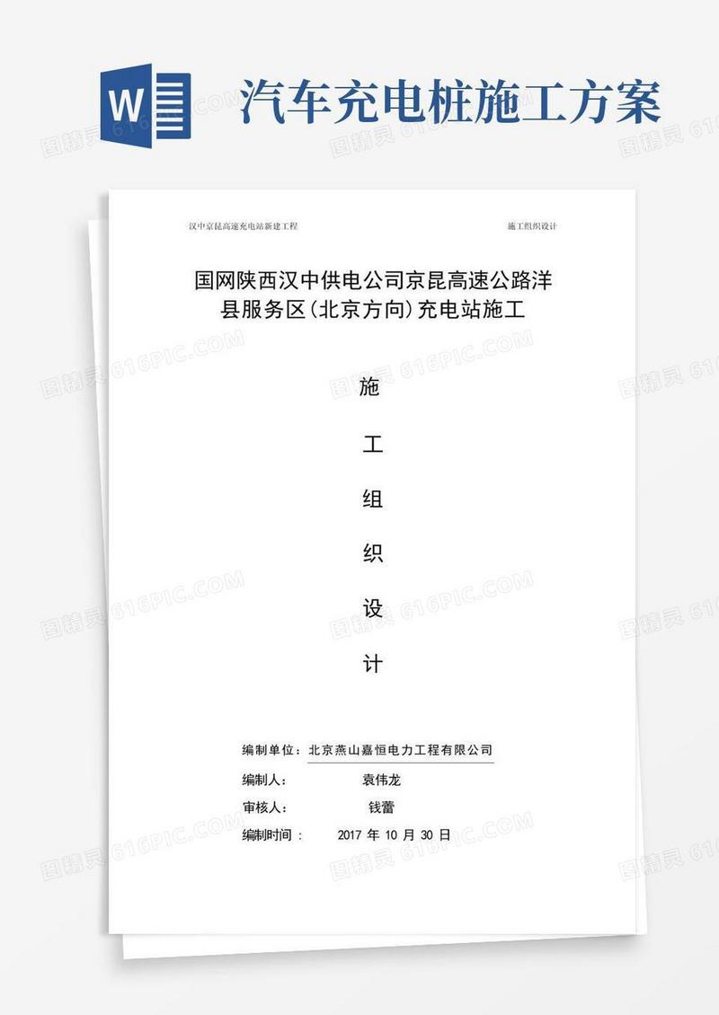 充电桩工程施工方案