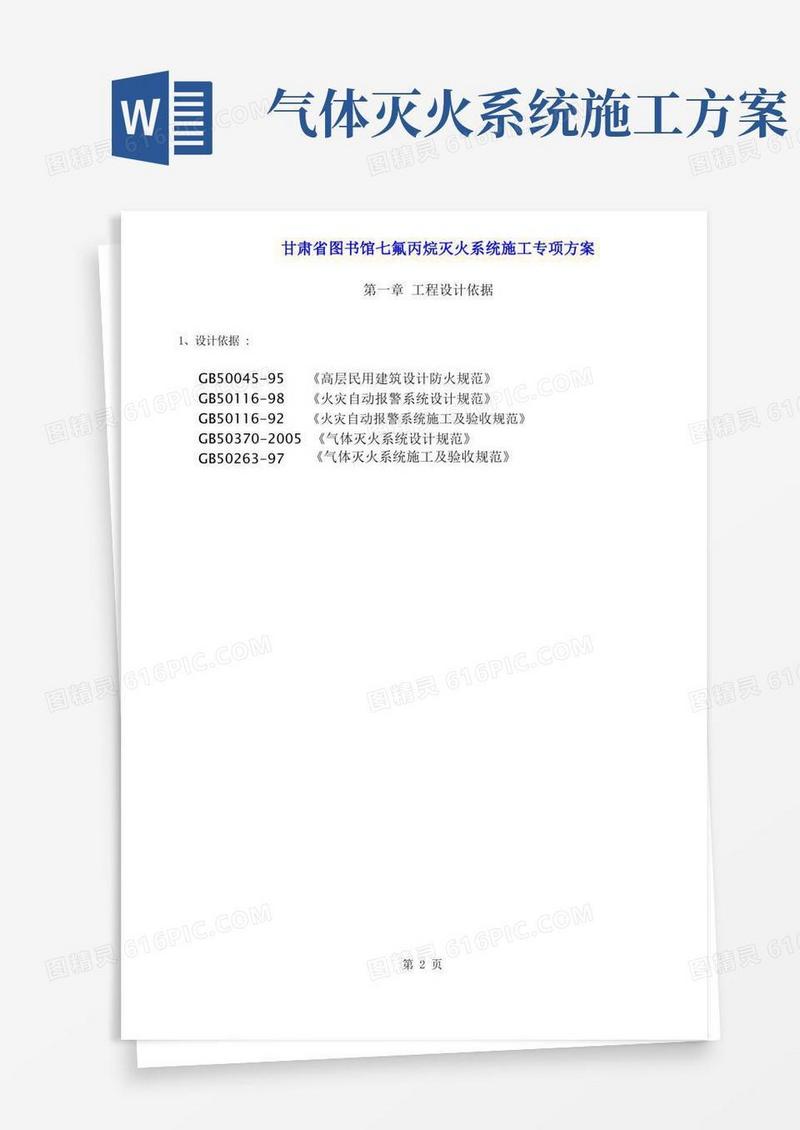 七氟丙烷灭火系统施工方案