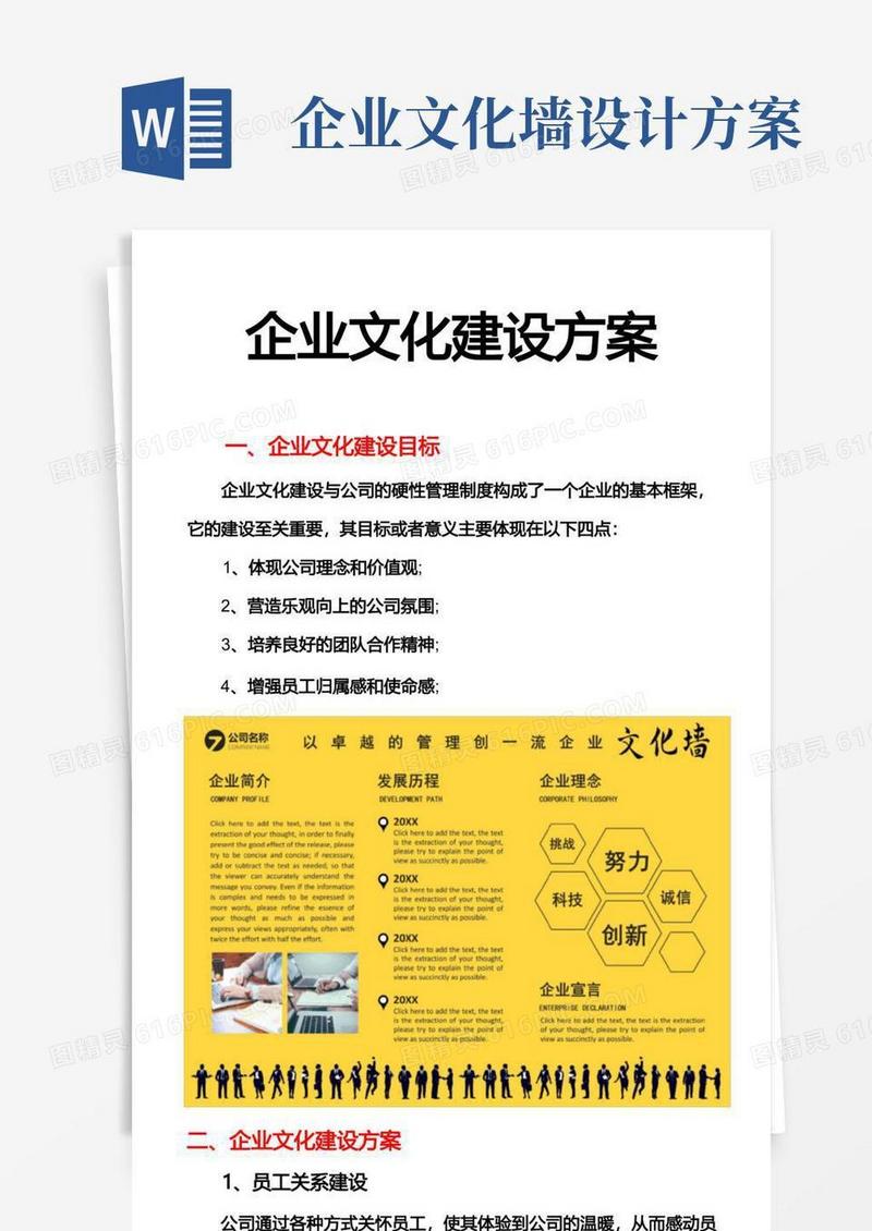 231企业文化墙建设方案