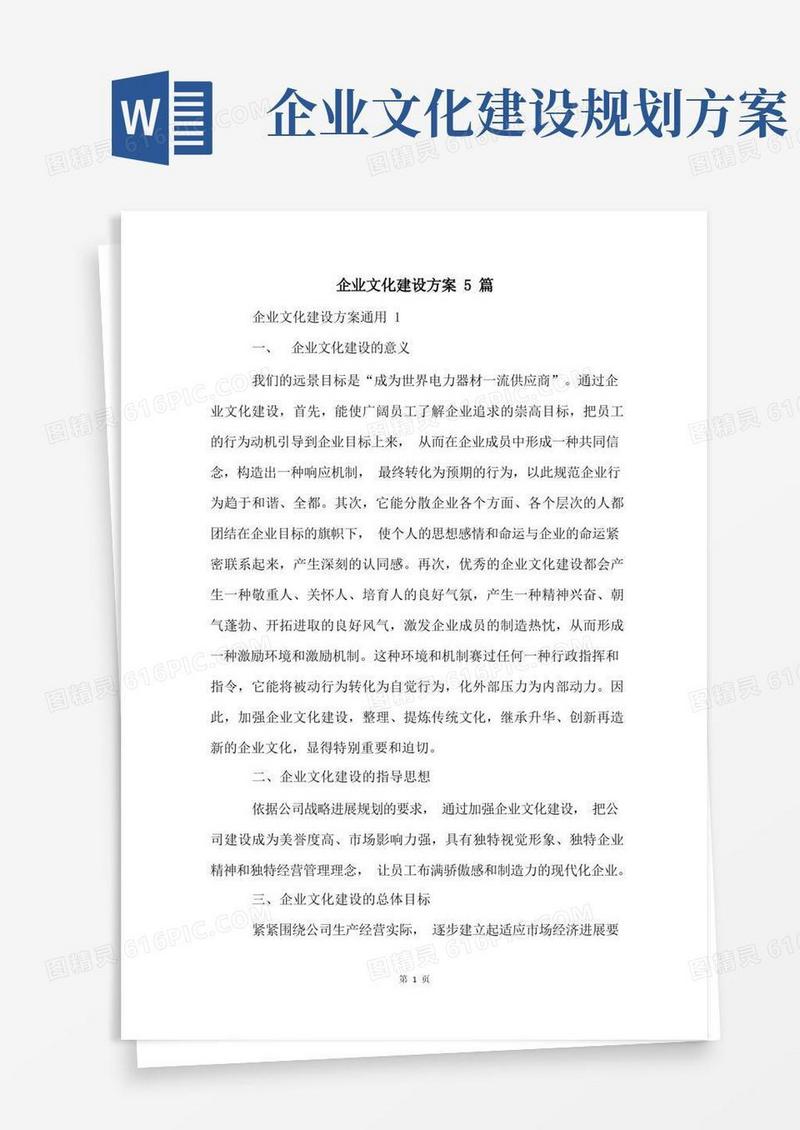 企业文化建设方案5篇