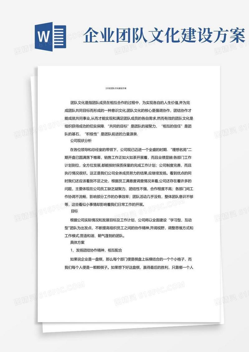 [计划]团队文化建设方案