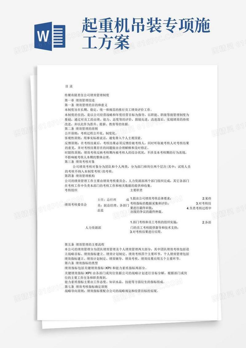 传媒公司的绩效考核制度
