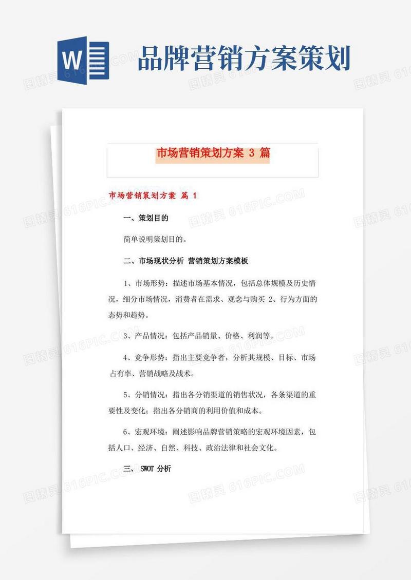 市场营销策划方案3篇