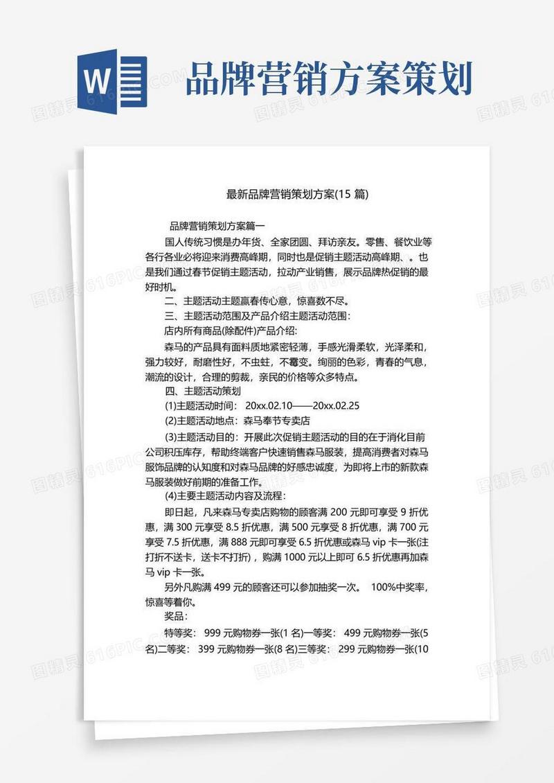 最新品牌营销策划方案(15篇)