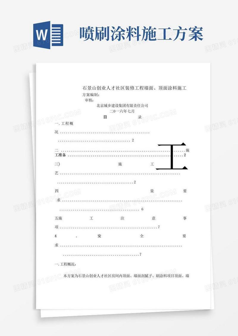 腻子涂料施工方案