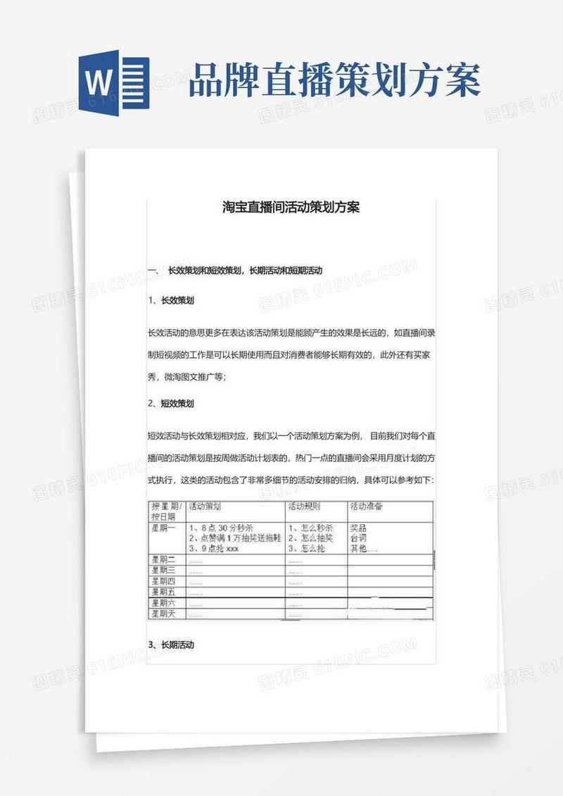 淘宝直播间活动策划方案