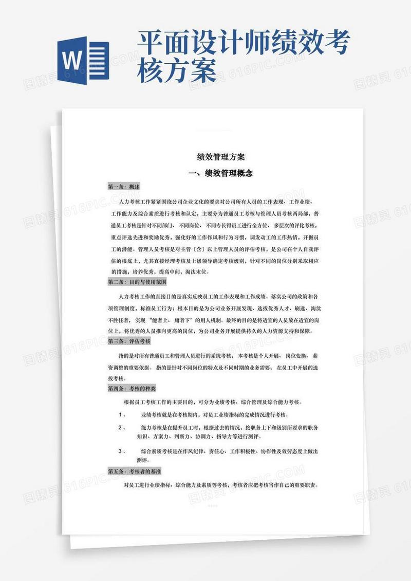 广告公司绩效考核方法