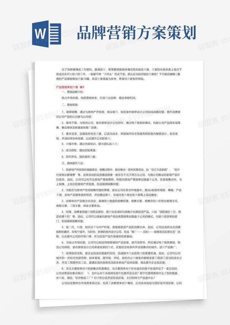 产品营销策划方案锦集10篇