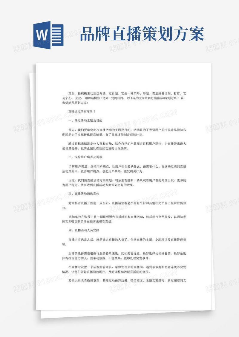 2020年直播活动策划方案3篇汇总